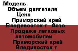  › Модель ­ Suzuki Grand Vitara › Объем двигателя ­ 2 › Цена ­ 1 050 000 - Приморский край, Владивосток г. Авто » Продажа легковых автомобилей   . Приморский край,Владивосток г.